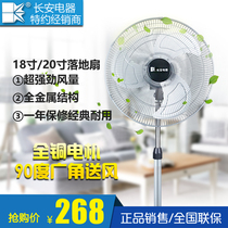 Long-On metal floor electric fan Home ground fan Dormitory Electric Fan Powerful Windy Industry Fan Warehouse 20-inch