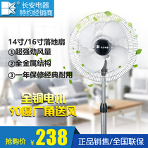 Changan Powerful Metal Fan Floor Fan Industrial Fan Floor Type Metal Blade Home Floor Electric Fan Pure Copper