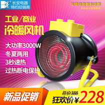 Changan Industrial Warm Air Blower Home Warmer Bathroom Hot Blower High Power Energy Saving electric warm air small electric heater