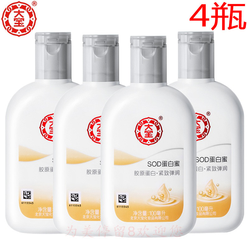 Large Treasure SOD Protein Honey 100ml * 4 Bottled Collagen Compact Moisturizing Green Flower Type Moisturizing Lotion