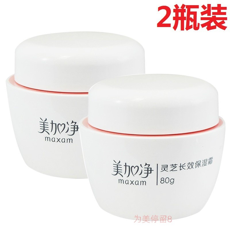 Meijiajing Lingzhi long-acting moisturizing cream 80g*2 bottles moisturizing moisturizing cream men and women snow cream skin care