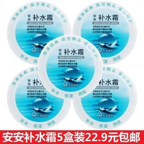 Anan moisturizing cream 38g*5 box beauty skin moisturizing moisturizing muscle lock moisturizing moisturizing cream lotion domestic skin care products