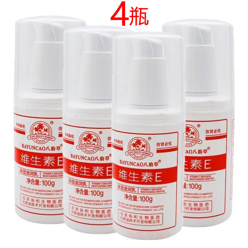Bayyuncao Vitamin E Moisturizing Lotion 100g*4