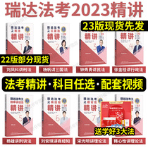 The current product first sends Rida Fakao 2023 essay textbook 8 full set of materials Rida Accenture teaching materials judicial examination 2023 full set of teaching materials Zhong Xiuyong Civil Law Yang Fan Sanchi