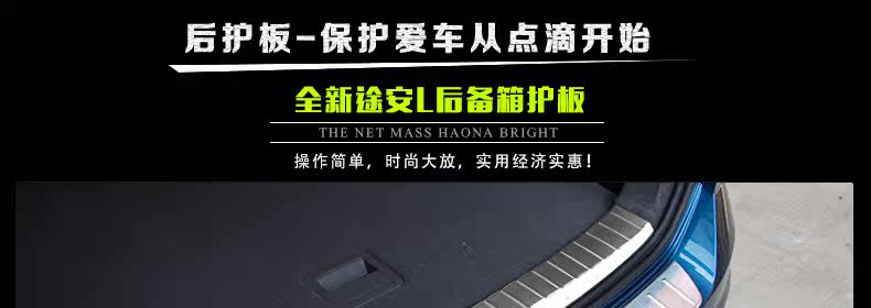 新途安L后护板_08.jpg