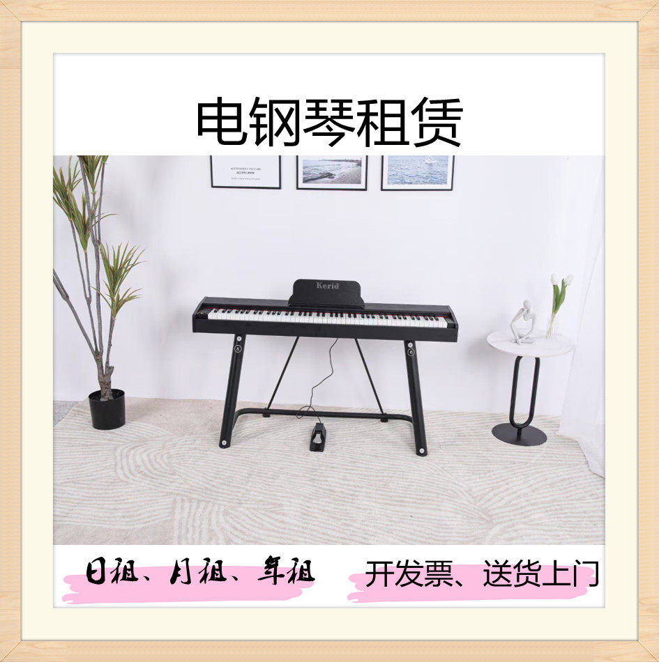 National rental, sale, rental, electric piano, heavy hammer, 88 keys, grading test performance for beginners, short-term rental, Beijing, expedited delivery