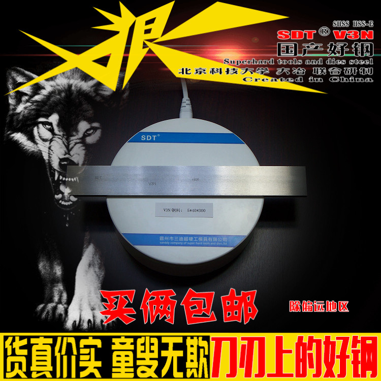 5 * 45 * 260 knife strip 67HRC ultra high hardness special steel plate strip V3N cutter New material dominance sandy SDT