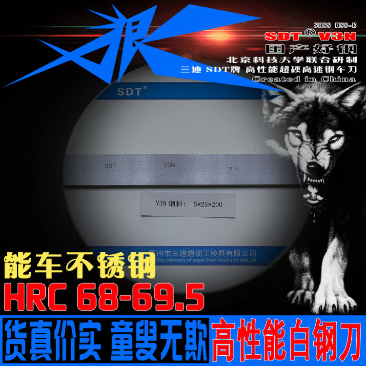 6*25*200 Hardness 69HRC Sandi SDT-V3N Ultra hard white steel knife high speed grid car knife special car knife