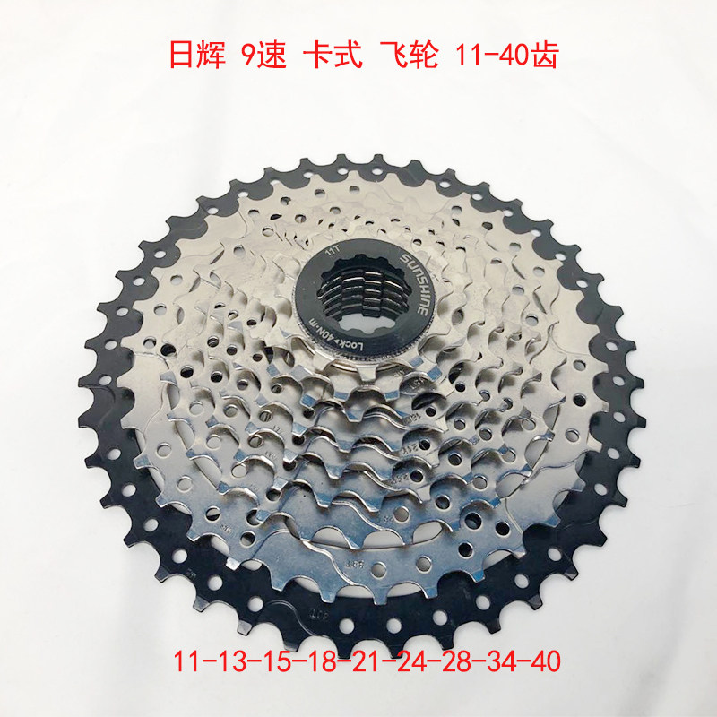 sunshine day glow 9 speed snap-type flywheel climbing bike big flywheel 32 36 40 42 teeth