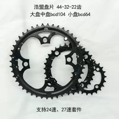Shimano mountain bike big sprocket disc repair 27 speed 24 speed support fsa 44t