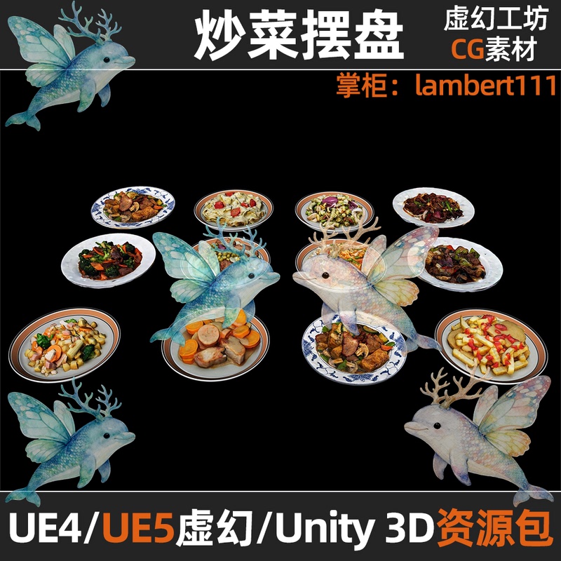 Chinese Food Dishes, Stir-Fried Dishes, Cooked Dishes, Plate Presentation, Ue4/Ue5 Unreal/Unity3D Material Asset Package, Resource Package, Fbx