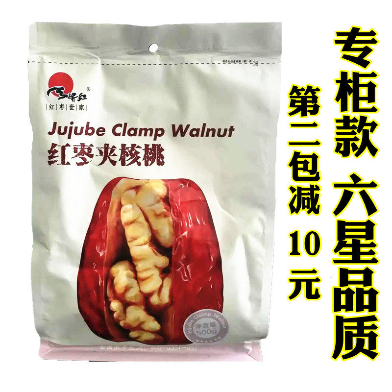 Tianjiaohong six-star red dates sandwiched with walnut kernels two-in-one Tianjiaohong hee hee fruit sandwich jujube brain jujube 500g