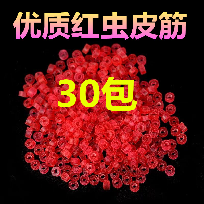 Granular skin tendon red insect clip rubber band pellet bait fishing latex rubber band sleeve fishing accessories