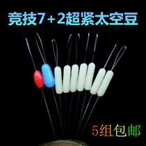 Competitive 7 2 Space Bean Silicone Rubber Super Tight Bean Set Cylindrical Dover Fishing Fish Supplies Line Set Accessories