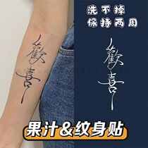Tattoo stickers happy text male herbaceous plant juice female non-reflective durable waterproof simulation ins Wind