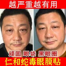 Benevolent and snake venomous eye membranes Official flagship store eyebag stickler Desalinated Black Eye Circles Fine men to buy