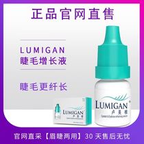 LUMIGAN lumegen eyelash growth liquid natural slender thick curl official website small red book growth