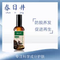 Spring Day Wellspring Hair Lotion Sun Yat-sen University Yohair Lotion Men And Women Anti Hair Hair Solid Hair Solid Hair Dense Long Hair Repair Scalp