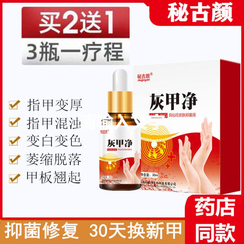 Anti-pastel pastel removes painless gray nails separate nails thickening yellow black and white inhibitory fluid