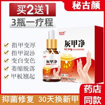 Secret ancient Yan gray chia net painless removal of gray nail flesh separating empty nail toenails thickened hair yellow black and white bacteriostatic liquid