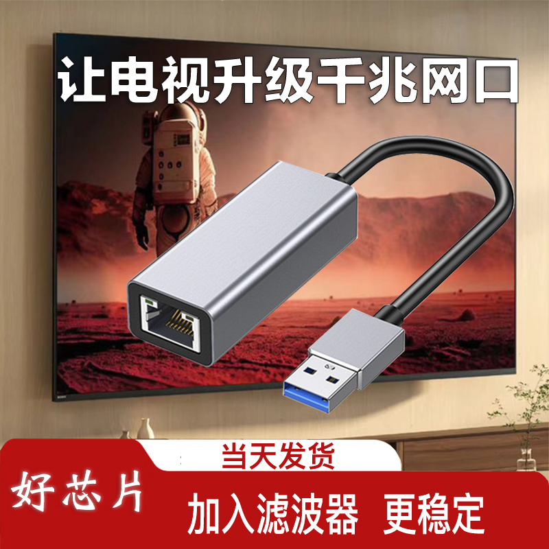 Tv Gigabit Ethernet Port Usb3.0 to Gigabit Network Card Suitable for Sony Tcl Thunderbird Linux and Other Rtl8153B