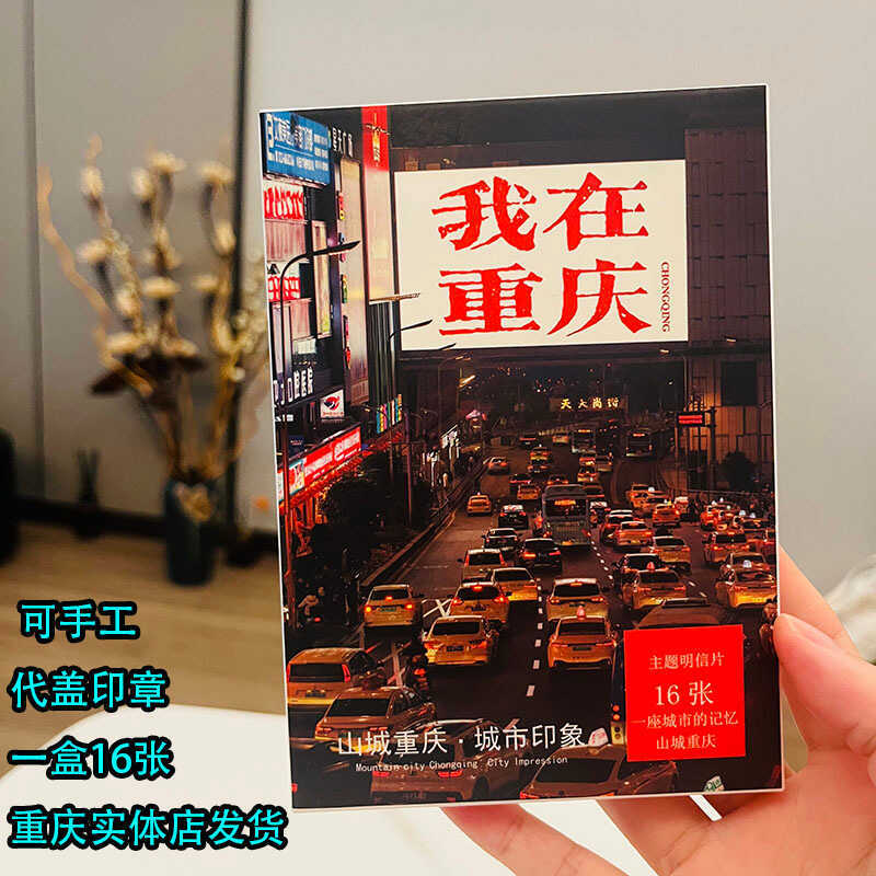 I Took a Postcard Photo at Guanyinqiao, Chongqing, Featuring Cityscape, White Landscape, Night Scene, and Landmarks, and the Postcard Was Stamped as a Greeting Card