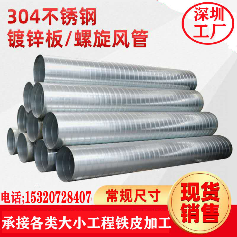 Galvanized White Sheet Iron spiral duct Fire and dust exhaust smoke exhaust ventilation duct 304 stainless steel welding wind pipe