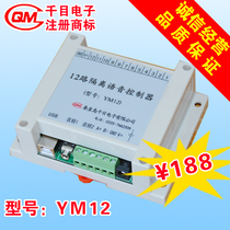 12 Isolation voice module mp3 Music security alarm controller alarm bell alarm number sound player YM12