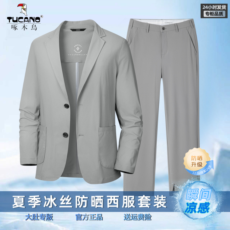 Woodpecker Men's Suit Set Summer New Breathable Stretch Business Casual Ice Silk Sunscreen Suit Jacket