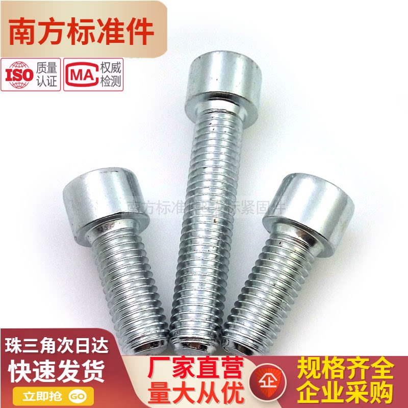 M16 galvanized 8 8 inner hexagonal screw GB70 cylindrical head inner hexagonal bolt cup head plated white inner socket screw