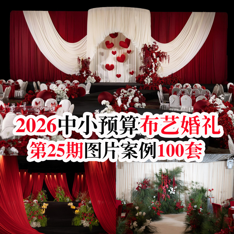 2026 New Trendy Low-Budget Champagne Color, Coffee Color, Pink Fabric Wedding Decoration Images and Case Studies 2026 New Trendy Low-Budget Champagne Color, Coffee Color, Pink Fabric Wedding Decoration Images and Case Studies