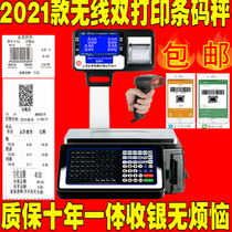 Yousheng barcode scale Fruit shop Malatang snack shop fresh supermarket factory printing electronic scale cash register scale 30kg