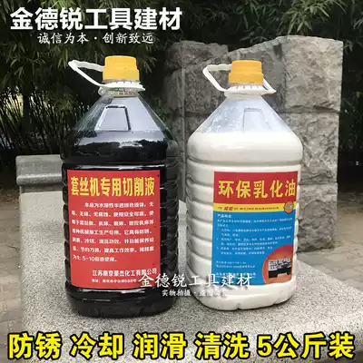 Tapping machine cutting fluid green emulsified oil white thread rolling machine lathe soap liquid hinge lubrication cooling anti-rust