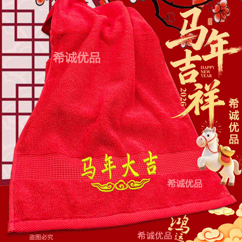 Good Luck in the Year of the Horse, Pure Cotton Red Towel, Thickened Chinese Red, Year of the Horse, Wealth and Health, Zodiac Year Gift, Hand Towel