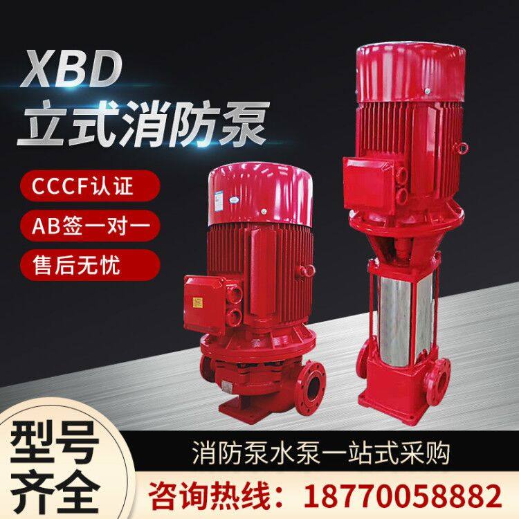 xbd fire pump fire hydrant pump vertical horizontal water pump fire water pump spray pump pipeline booster pump stabilized pump