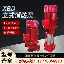 xbd fire pump fire hydrant pump vertical horizontal water pump fire water pump spray pump pipeline booster pump stabilized pump