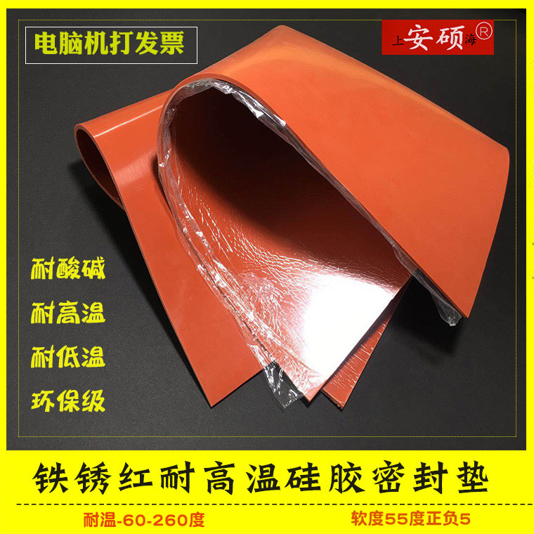 Flame retardant silicone plate iron rust red silicone pad high temperature resistant soft gasket gasket pharmaceutical factory food grade silicone pad