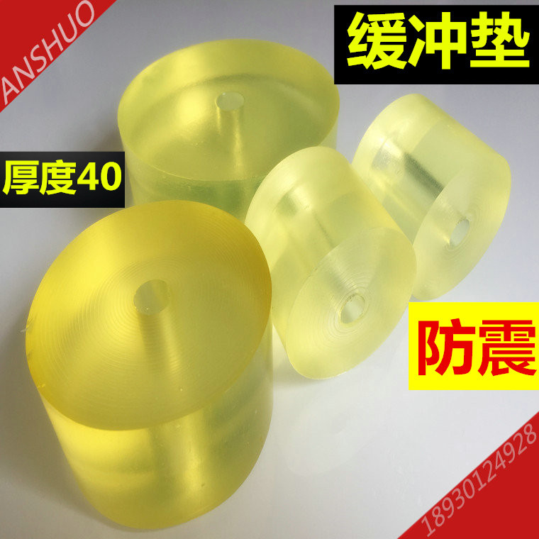 Yellow PU polyurethane punch cushion cushion round Youli glue shock-absorbing pad beef tendon pad shock-proof punch pad block