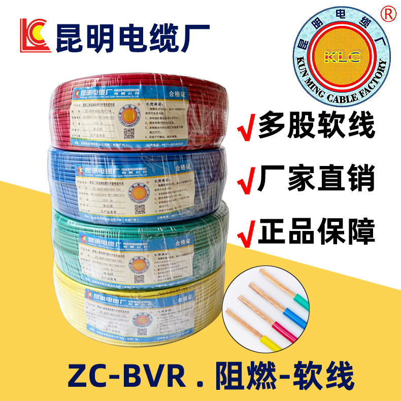 Kunming Cable Factory Ma Street Wire Zc-Bvr Flame Retardant Multi-Strand Flexible Cable National Standard Copper Core 2.5, 4, 6 Square Meter for Home Decoration