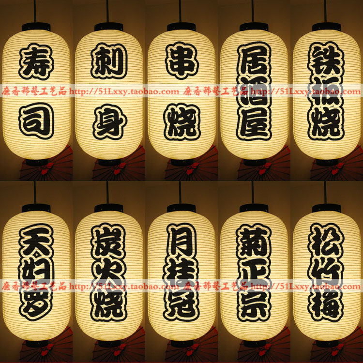 Japanese lantern Japanese and Korean cuisine menu sushi sashimi skewers izakaya laurel chrysanthemum authentic beige DIY