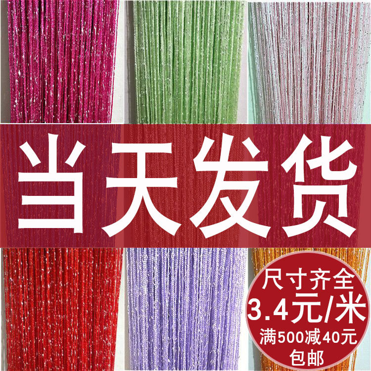 Encrypted silver wedding props Decorative tassel line curtain Door curtain Hanging curtain Living room partition curtain Entrance suspended ceiling curtain