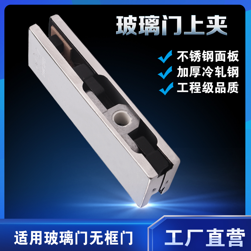 Floor spring door clip Glass door top clamp Ground spring door accessory Glass framed frameless wooden door accessory