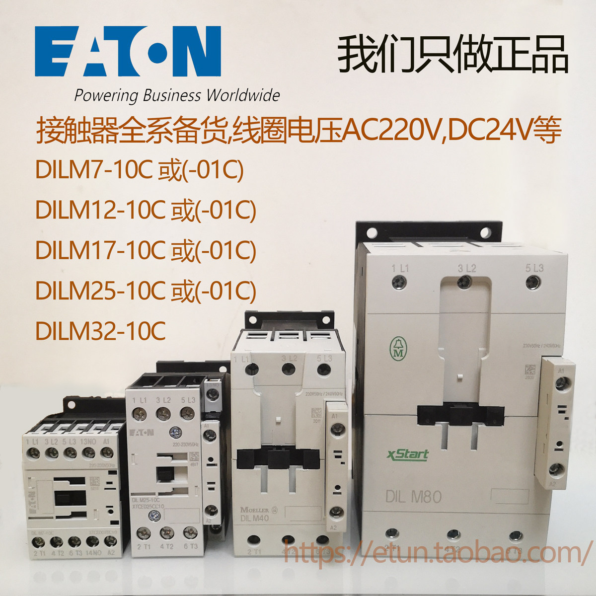 ETN Eaton Muller contactor DILM9 12 15 17 25 32 38-10C -01C 220V 24VDC