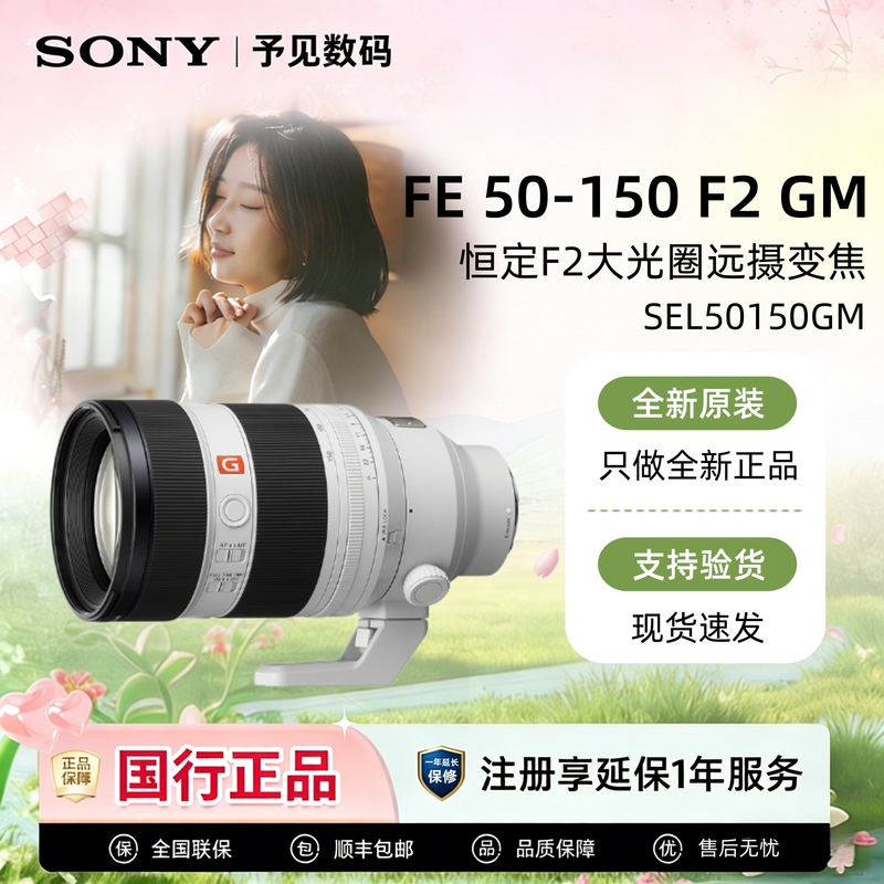 In-Stock Sony Fe 50-150F2Gm Constant F2 Large Aperture Telephoto Zoom g Master Lens Sony 50150