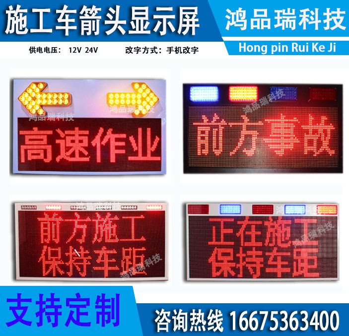 Construction road administration pickup truck led car rear display 24V with flashing engineering vehicle LED on-board electronic warning screen