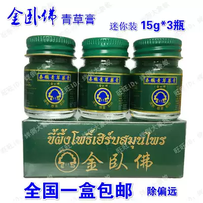Thailand original gold lying Buddha brand green grass ointment 15g * 3 mini gold reclining Buddha grass Cream Anti Mosquito insects