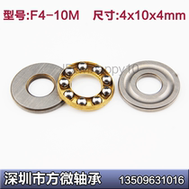 Fine plane thrust ball bearing F4-10M inner diameter 4mm 4*10 * 4mm three-piece pressure bearing