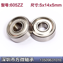 High speed micro bearings 605ZZ 5 * 14 * 5mm 180015 R-1250ZZ S605ZZ inner diameter 5mm