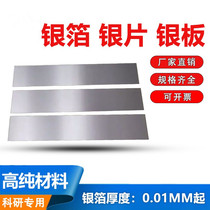 High pure experimental silver leaf silver sheet silver silver sheet silver sheet silver sheet silver block grain scientific research customized A g ≥ 9 9 99%