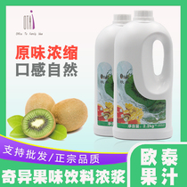 Outai Kiwi drinks juice concentrate high fresh kiwi 10-fold concentrated milk tea raw materials 2 2kg